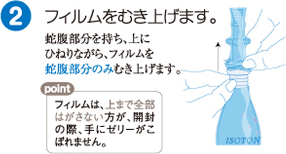 フィルムをむき上げます